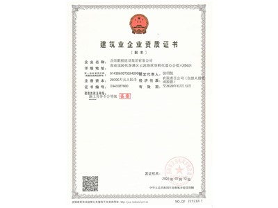 建筑企業(yè)資質(zhì)證書（三級(jí)）