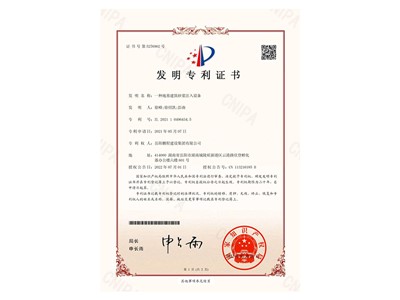 一種地基建筑砂漿注入設(shè)備-發(fā)明專(zhuān)利證書(shū)(徐峰、徐紹凱、彭曲)_00