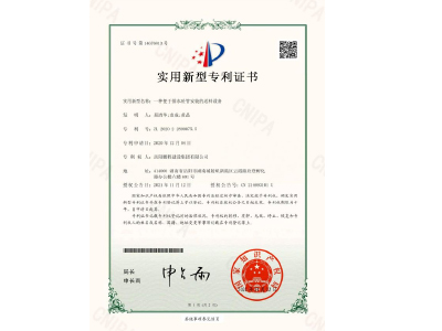 一種便于排水砼管安裝的送料設備-實用新型專利證書(易清華、袁成、黃晶)