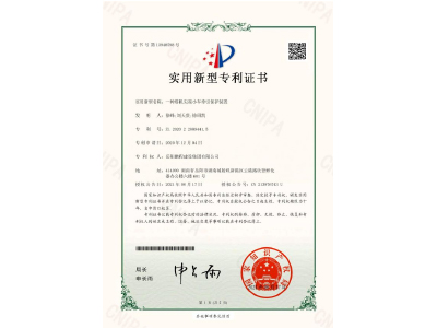 一種塔機(jī)尖端小車牽引保護(hù)裝置-實(shí)用新型專利證書（徐峰、劉天貴、徐紹凱）